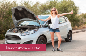 עצירה בשוליים