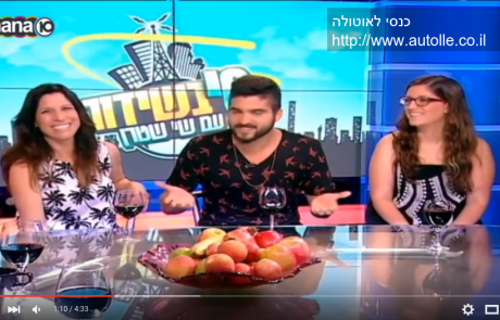 אוטול’ה בתכנית של שי שטרן